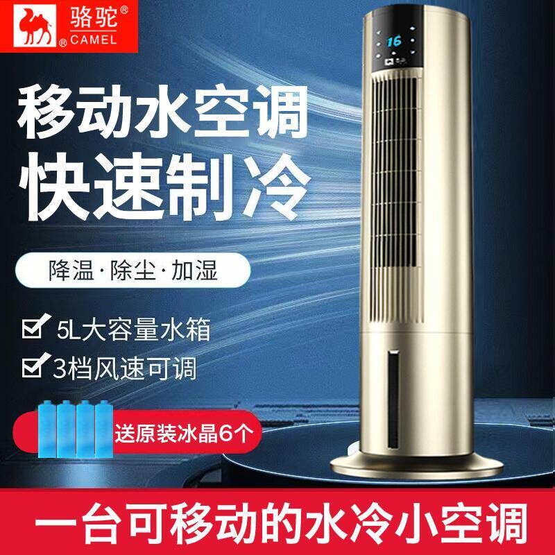 骆驼塔扇制冷空调扇落地电风扇家