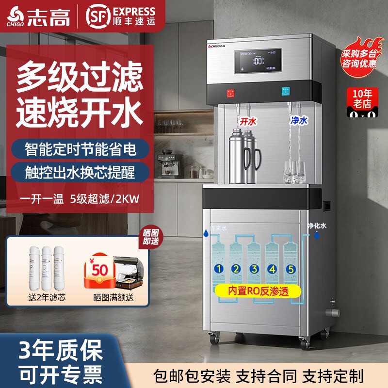 志高商用饮水机车间工厂RO反渗透开水机膜净水直饮水机医院大容量
