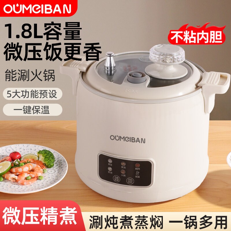 欧美邦微压电饭煲1-4人家用火锅
