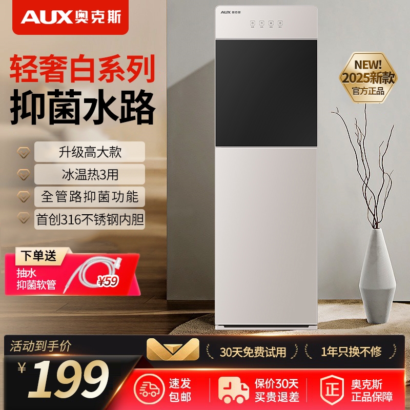 奥克斯饮水机家用办公室下置式水