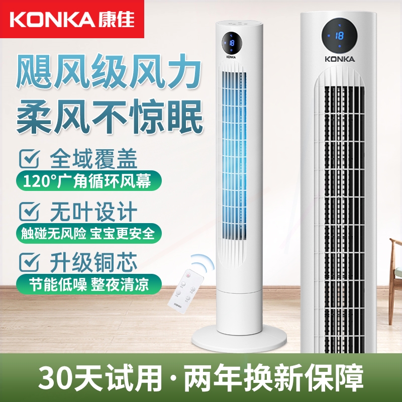 康佳电风扇塔扇落地扇家用遥控立