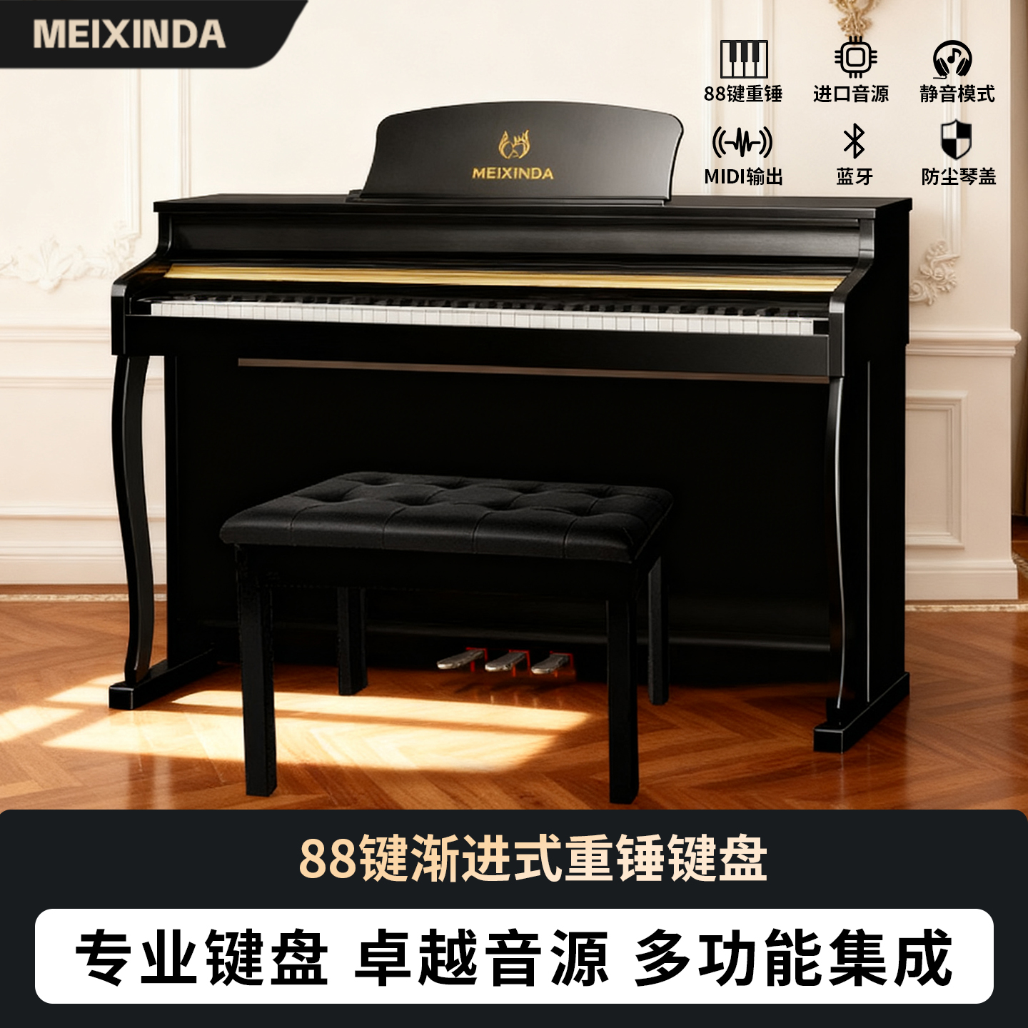meixinda88键演奏重锤电钢琴