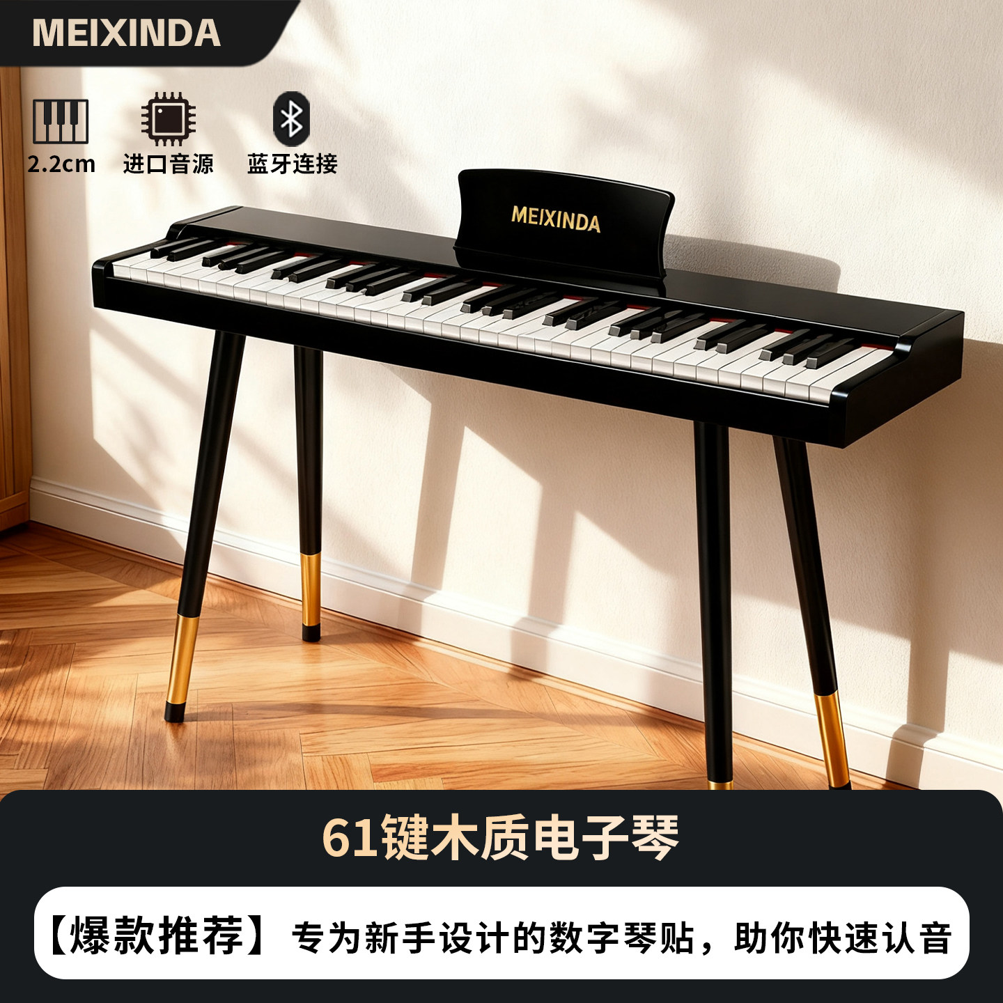 MEIXINDA61键木质电子琴
