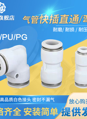 气动白色精品塑料气管接头变向变径直通弯通PU PV PG4 6 8 10 12M