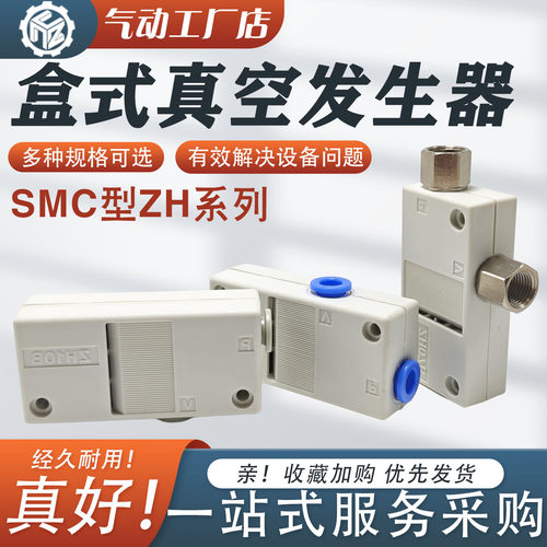 ZH 系列盒式真空发生器SMC型ZH05BL-06-06 ZH07BS-06负压发生元件