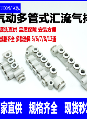 气动分流气排一进多出快速接头7孔8通12路一体PKJZ-KM11-04-8-6PK