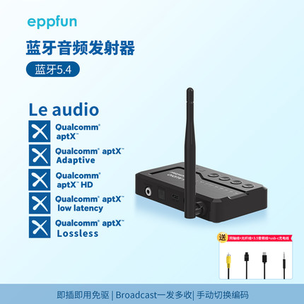 蓝牙5.4音频发射器leaudio Broadcast高通QCC LC3 aptx lossless