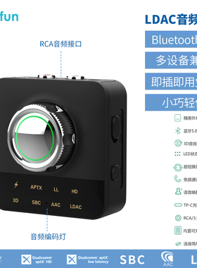高通芯QCC接收器LDAC AAC LL HD蓝牙5.0 即插即用免驱3D立体声RCA