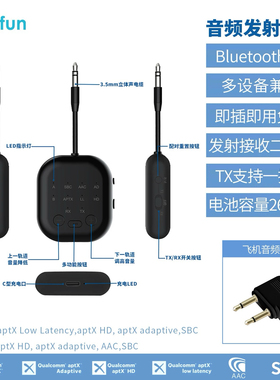 蓝牙5.2发射接收器二合一高通芯QCC aptx ll hd ad aac免驱动