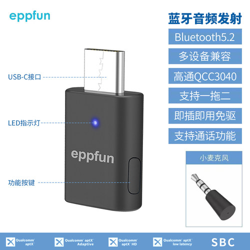 蓝牙5.2高通芯音频发射器一拖二