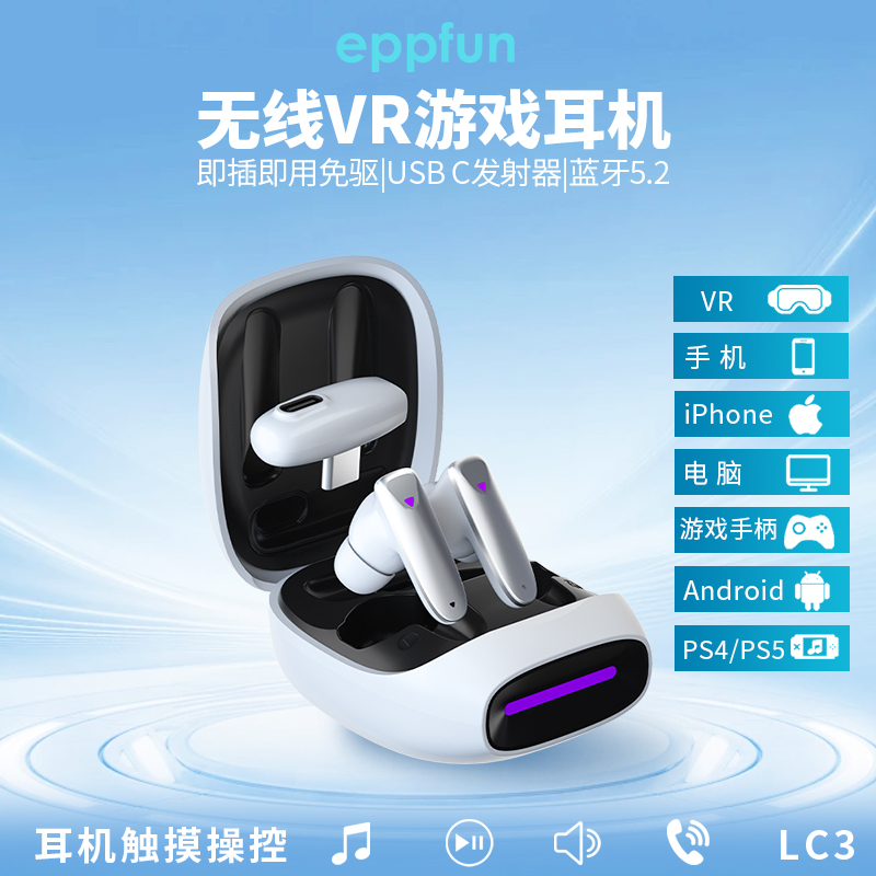 eppfun无线VR耳机5.22.4G发射器
