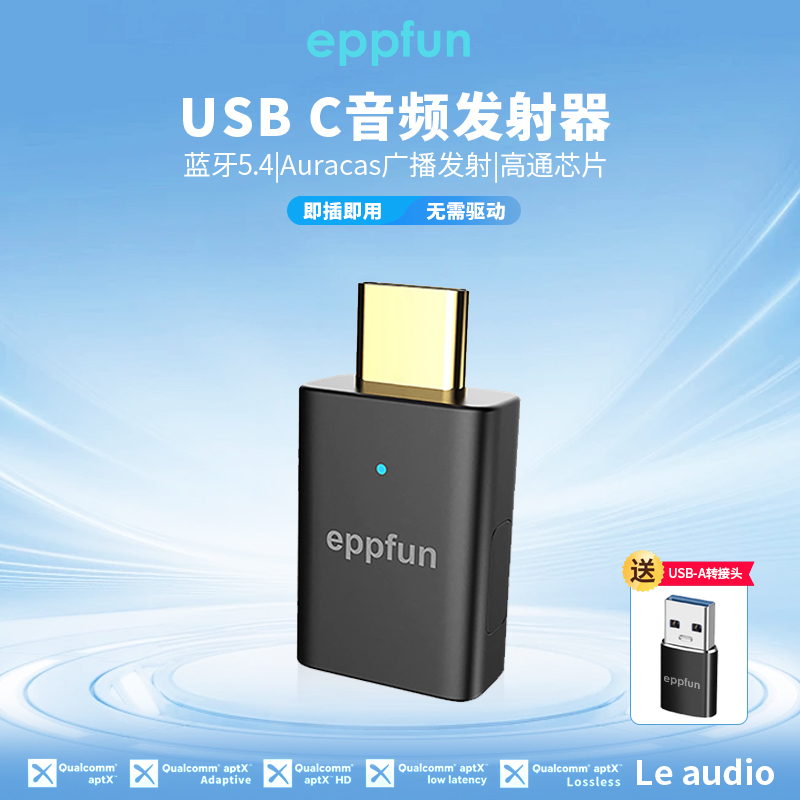 蓝牙音频发射器losslessLC3