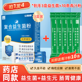 3盒无蔗糖肠胃益生菌粉高活菌益生元 肠道健康共60袋复合益生菌粉