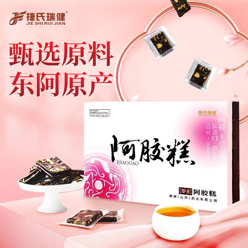 捷氏东阿阿胶糕正宗东阿胶片驴皮即食阿胶膏即食女士阿胶块礼盒