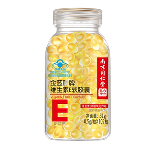 南京同仁堂维生素e软胶囊ve维e正品vc面部外涂脸部油斑点痘印睫毛