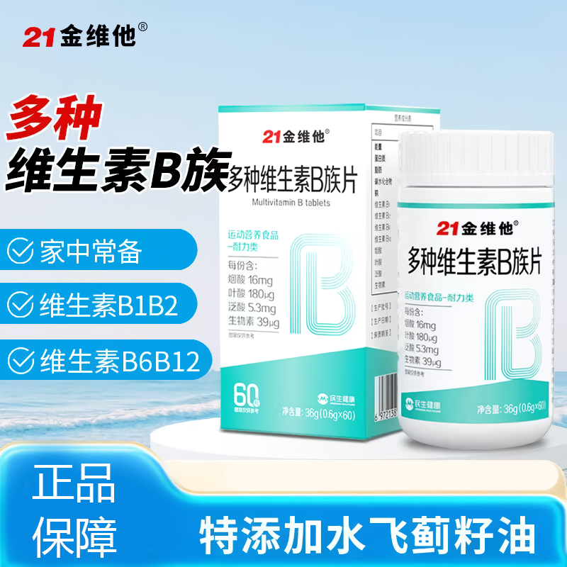 21金维他多种维生素B族片60片