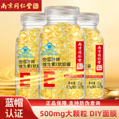 三瓶装 南京同仁堂维生素e软胶囊102粒维e大颗粒涂脸外用可涂斑