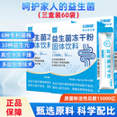 肠道冻干粉口服官方正品 3盒共60袋 复合益生菌粉活菌肠胃益生元