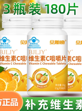 3瓶】维生素C咀嚼片维c甜橙VC含片儿童成人香橙60片可搭VE涂斑痘