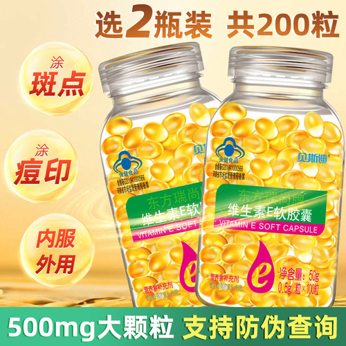 瓶500mg大颗粒维生素e软胶囊