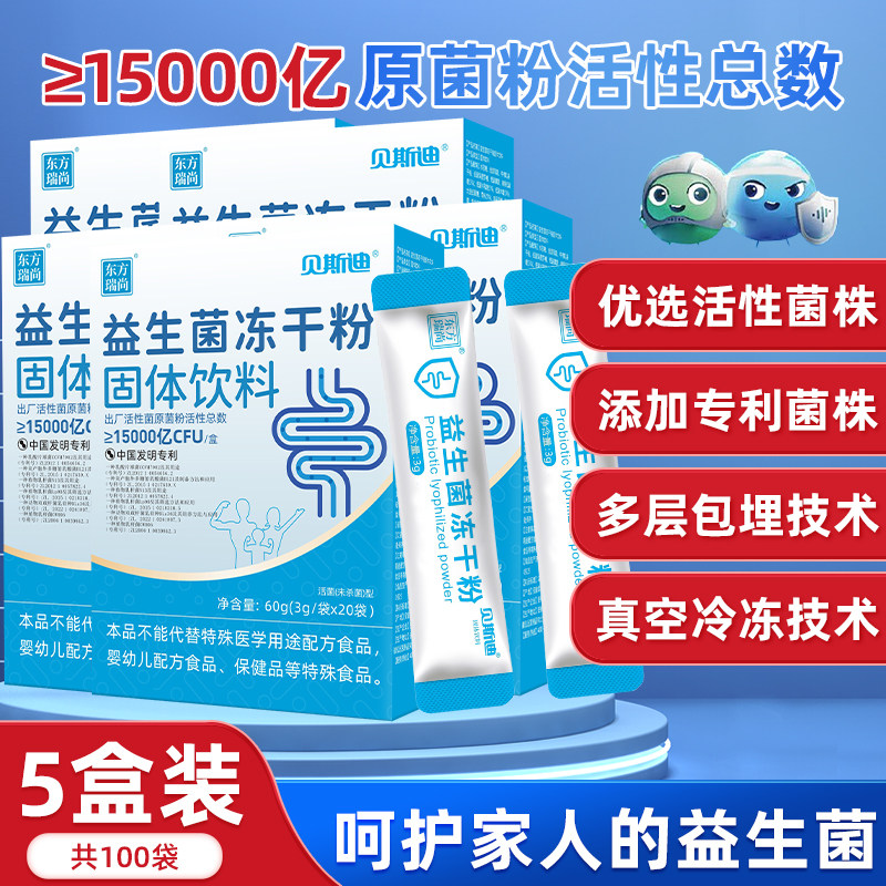 5盒共100袋】复合益生菌粉冻干粉肠胃肠道健康益生元活菌官方正品,保健食品/膳食营养补充食品,益生菌,淘宝优惠券,粉丝福利购,淘宝优惠卷
