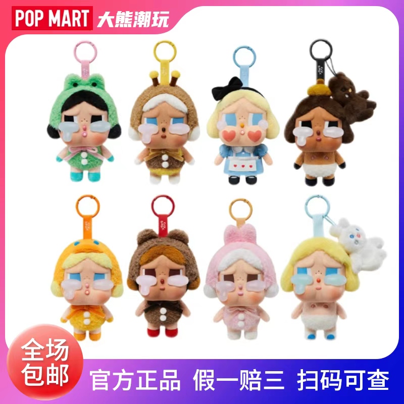 POPMART泡泡玛特CRYBABY哭娃眼泪工厂系列搪胶脸毛绒盲盒潮玩挂件