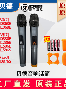 贝德音响原厂话筒广场舞盘古B系列08 1068B超群B1286B麦克风Q26TP