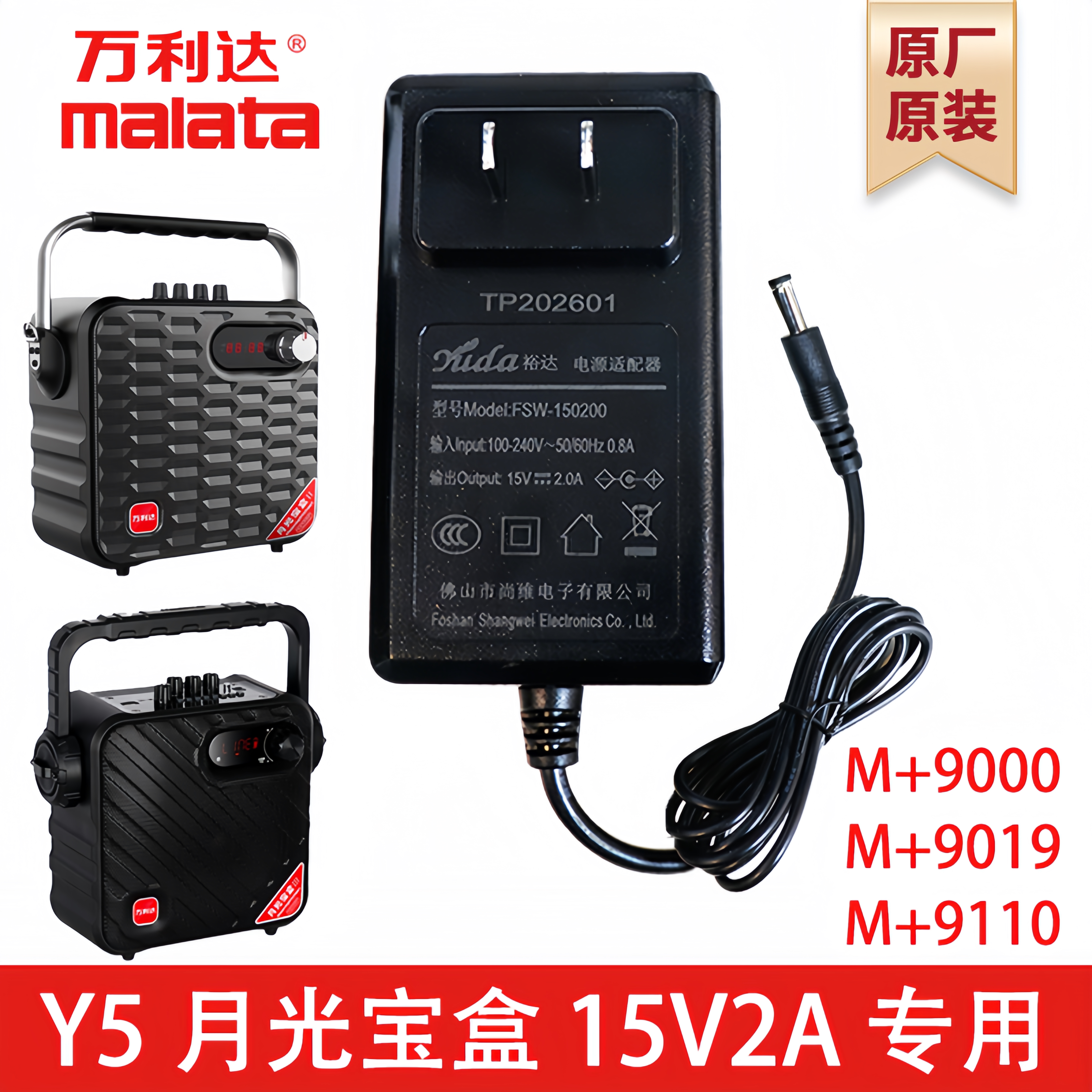 万利达音响月光宝盒Y5专用充电器 9000 9019 9110 音箱电源适配器