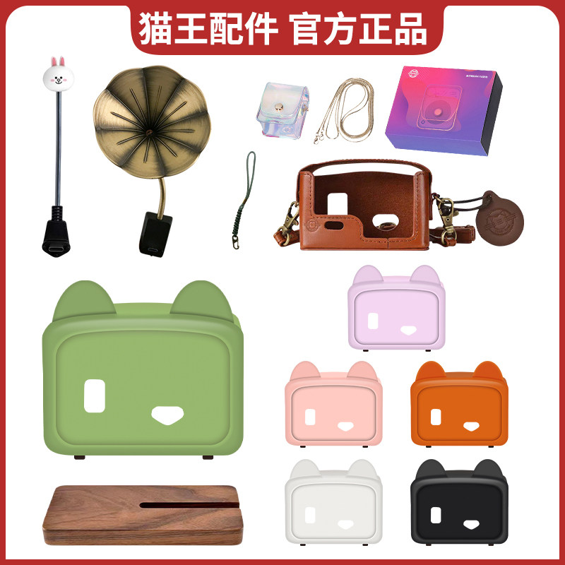 猫王音响小王子OTR6种颜色硅胶套手绳喇叭天线底座炫彩皮包配件