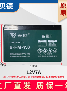 贝德网红K歌音响BD-H1086原厂原装电瓶12V7A网红款音箱电池