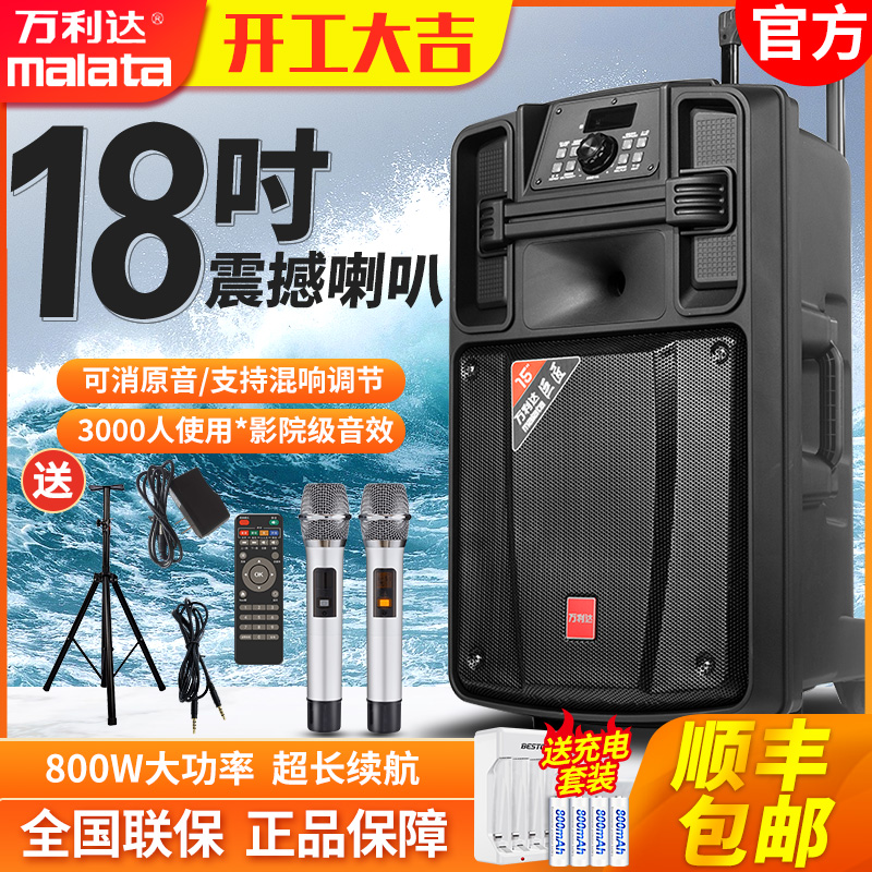 万利达巨匠广场舞音响音箱户外18寸拉杆移动抖音唱k歌带无线话筒
