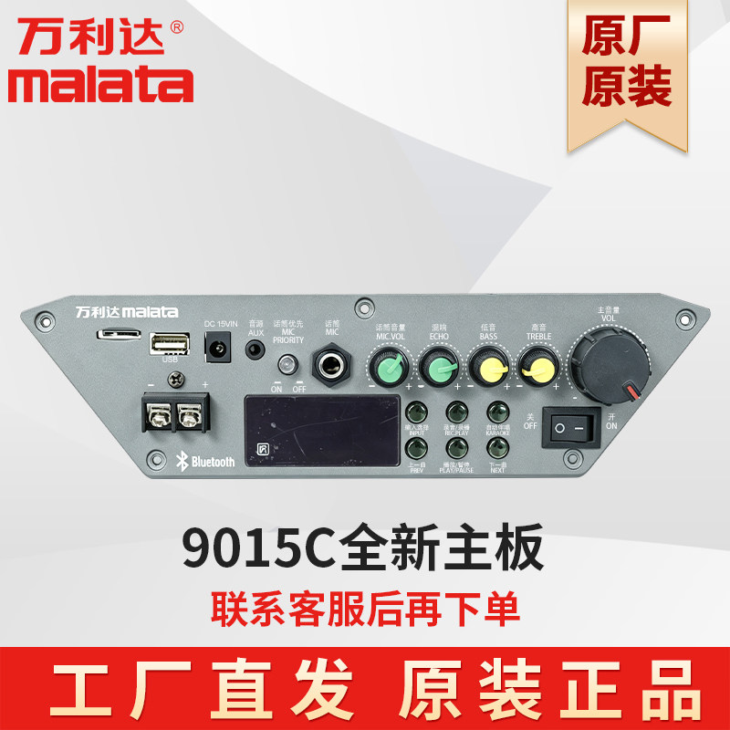 万利达音响功放板主板M+9015C/9017C广场舞拉杆音箱 雷神系列原装