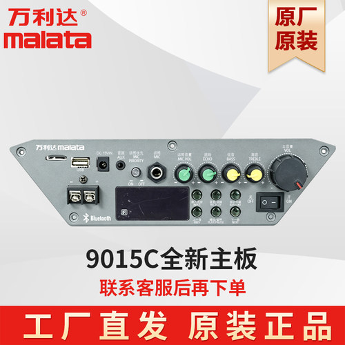 万利达音响功放板主板M+9015C/9017C广场舞拉杆音箱 雷神系列原装
