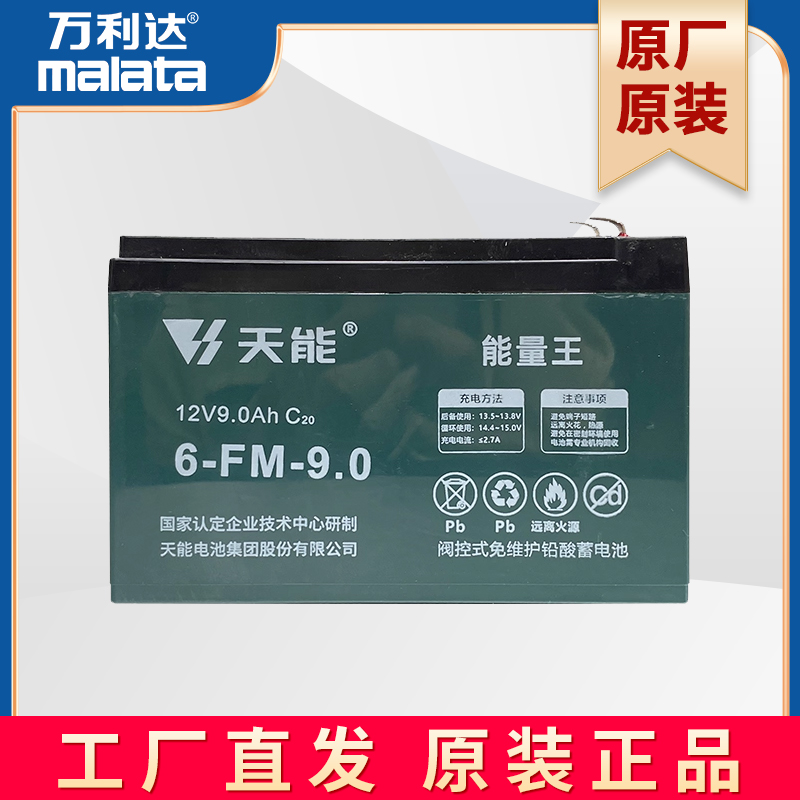 万利达音响L15 M+9058音响12V9A天能电瓶蓄电池6FM9原厂原装户外