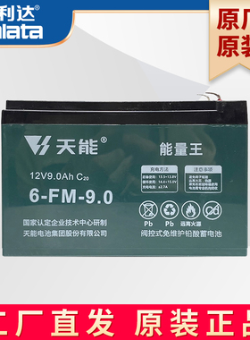 万利达音响L15 M+9058音响12V9A天能电瓶蓄电池6FM9原厂原装户外