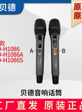 贝德网红音响原装话筒BD-H1086 AS 原厂麦克风配件全新正品工厂直