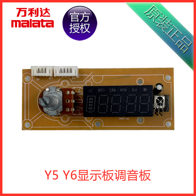 万利达音响广场舞拉杆配件电位器