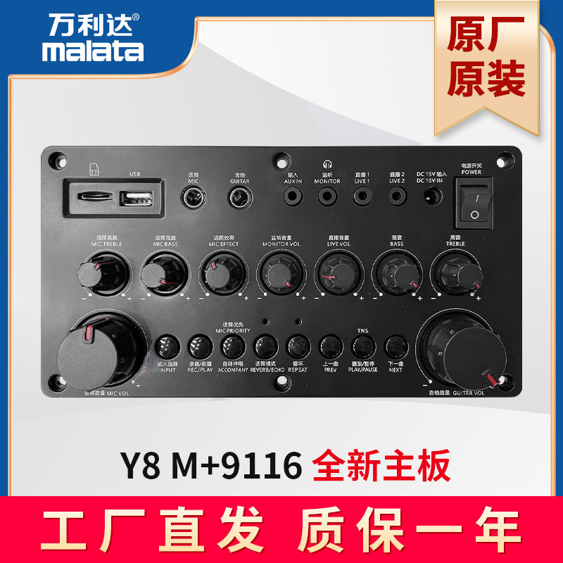 万利达户外拉杆音响主板M+9116月光宝盒Y8广场舞音箱原厂原装配件