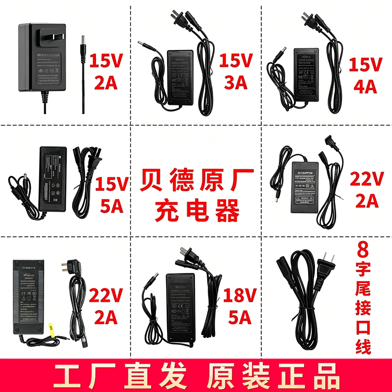 贝德音响充电器原厂原装原配电源适配器15V 18V 22V 2A 3A 4A 5A