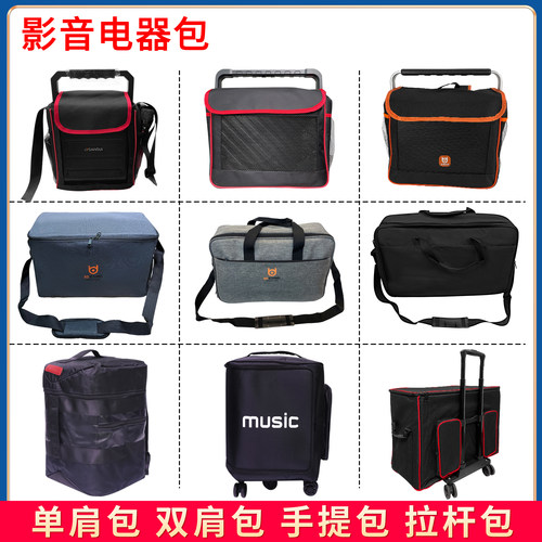 影音电器包 音响 音箱 单肩包 双肩包 点歌机包 拉杆包户外广场舞