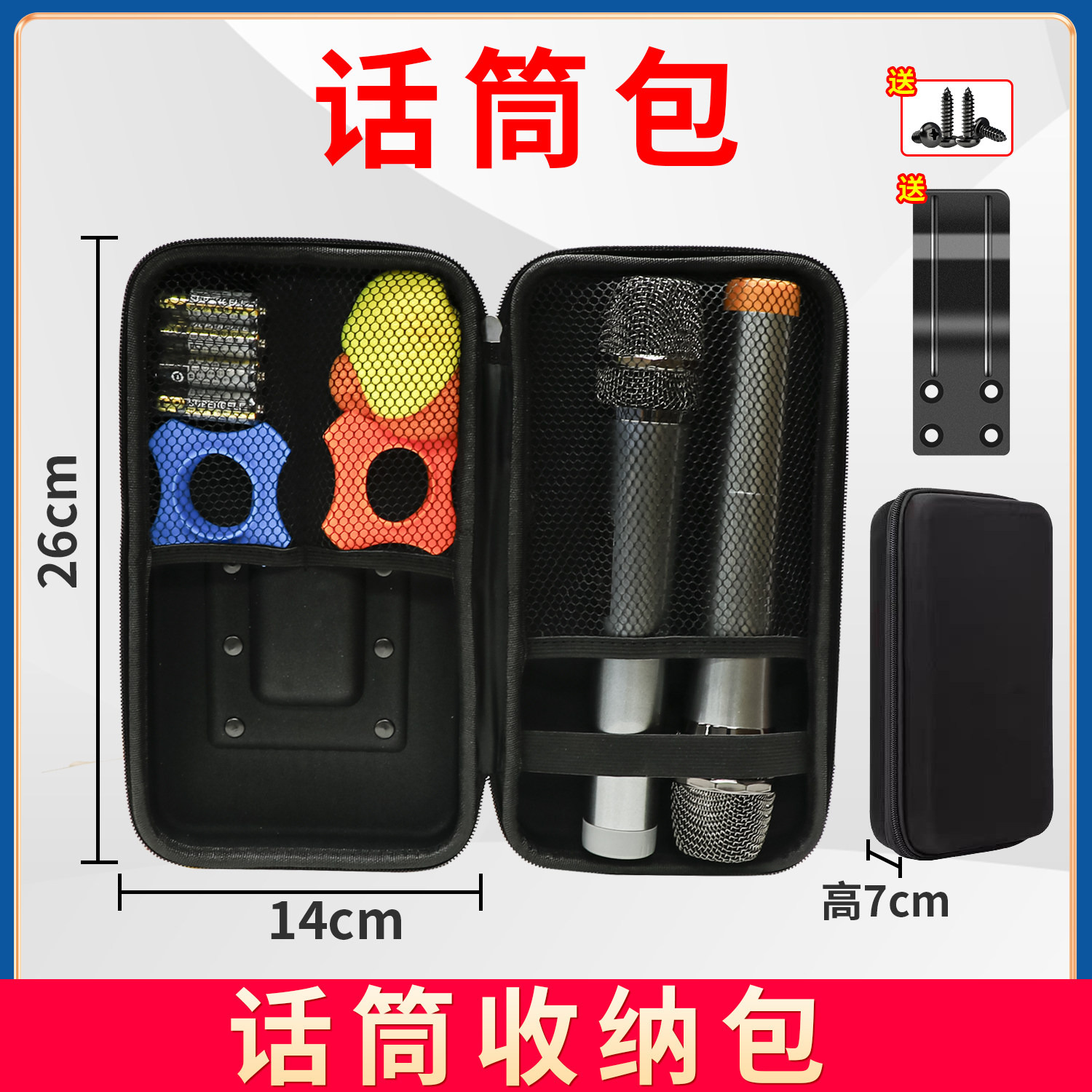 话筒包收纳包户外音响话筒包广场舞音箱话筒包便携加硬方便携带