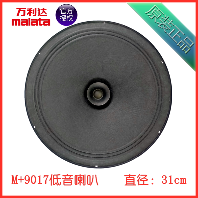 万利达广场舞户外音响  l12 m 9017j12 m 9020 低音喇叭 高音喇叭
