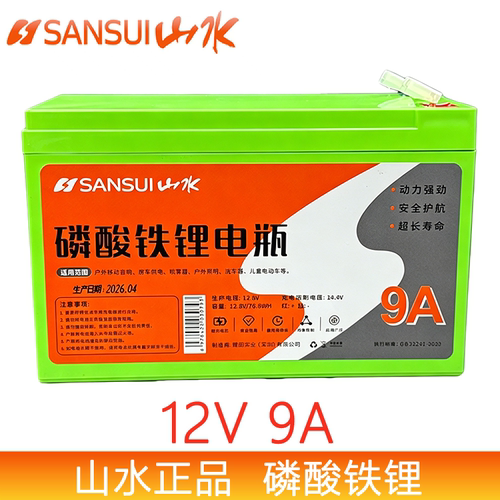 山水音响12V9A磷酸铁锂电瓶蓄电池原厂原装户外