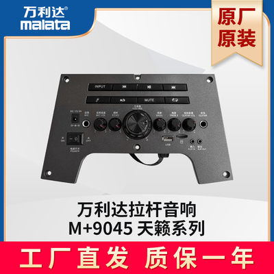 万利达音响户外广场舞拉杆音箱9045 9047主板 电瓶 电池 电路板