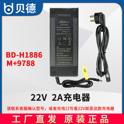 贝德音响充电器22V2A 别无所求 电源适配器 BD-H1886 原厂原装