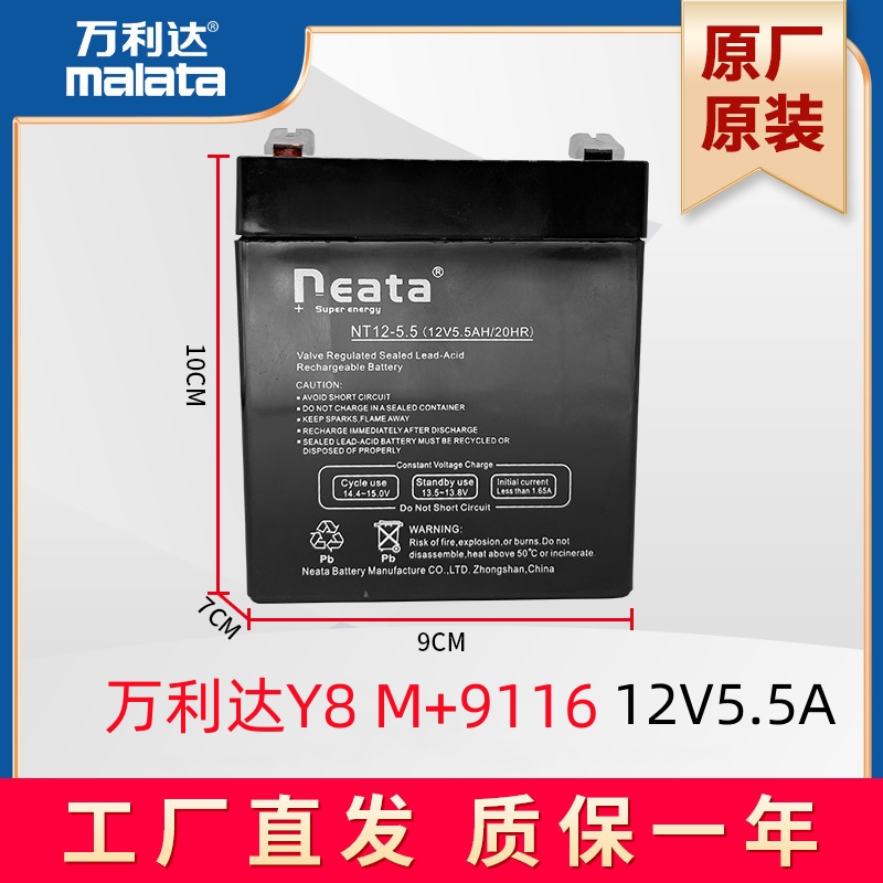 万利达音响电瓶Y8原装电池M+9116