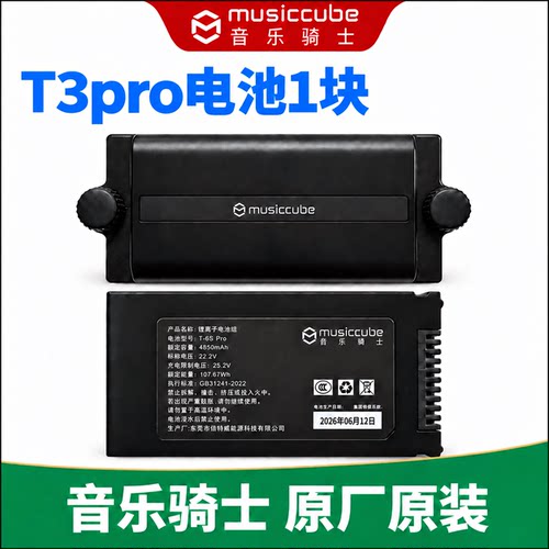 音乐骑士T3pro专用锂电池MusicCube音响原厂原装电瓶可拆卸充电