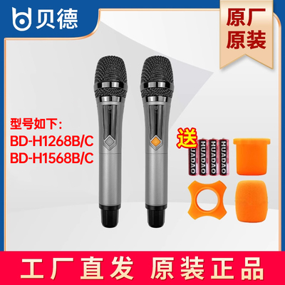 贝德音响麦克风新盘古B 1268B/C 1568B/C原装话筒原厂全新正品