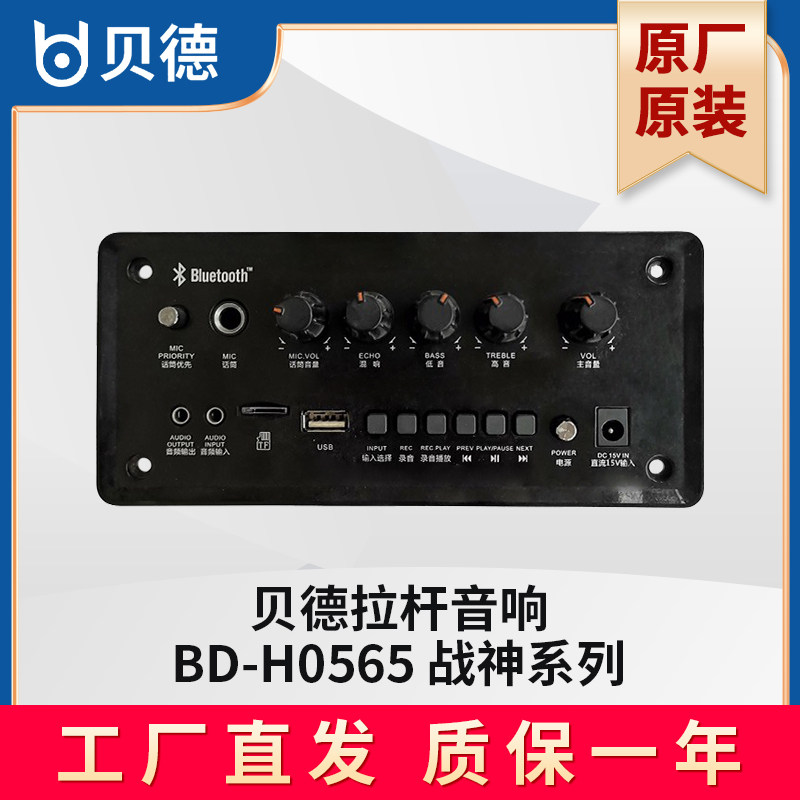 贝德音响功放板音响主板维修换新户外广场舞 BD-H0565音响配