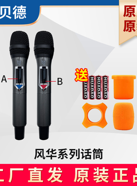 贝德手提音响麦克风原厂原装话筒风华0587 K歌0887户外广场舞音响